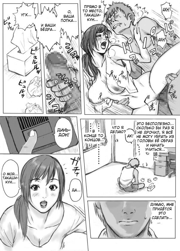 [REDLIGHT] Tomodachi no Haha o Okasu! ~Mou Gaman Dekinai~ | Без ума от матери моего друга [Russian] [KOMIX] изображение № 5