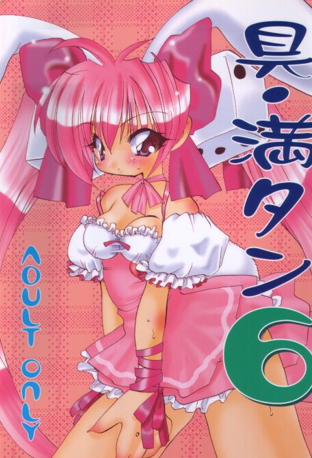 [Janpotsu-Oukoku (Kana)] Gu Mantan 6 (Di Gi Charat) [Incomplete] numero di immagine  1