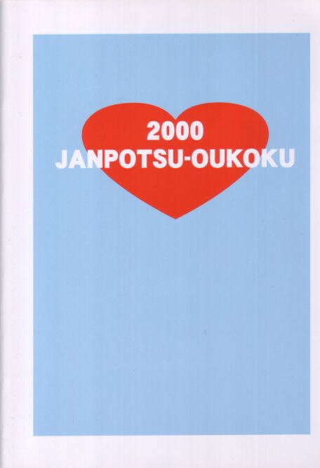 [Janpotsu-Oukoku (Kana)] Gu Mantan 6 (Di Gi Charat) [Incomplete] numero di immagine  2