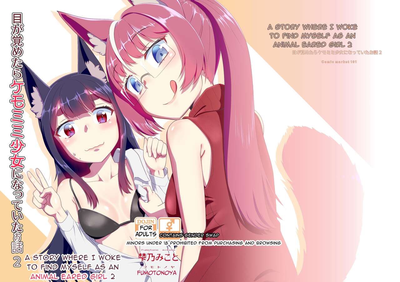 [Fumotonoya (Fumotono Mikoto)] Me ga Sametara Kemomimi Shoujo ni Natteita Ohanashi 2 | When I Awoke I Had Become An Animal Eared Girl 2 [English] [sins] [Digital] 이미지 번호 1