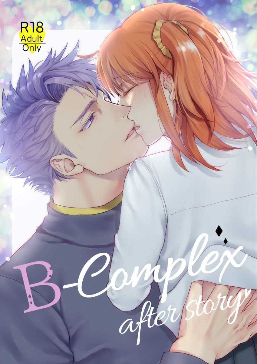 (Super ROOT4to5 2019) [Hyoushi (Caramame)] B-Complex after story (Fate/Grand Order) [Sample] numero di immagine  1