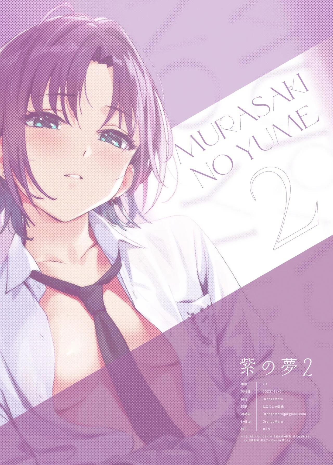 [OrangeMaru (YD)] Murasaki no Yume 2 | Purple Dream 2 (THE iDOLM@STER: Shiny Colors) [Spanish] [SalaInTheDrain] [Digital] Bildnummer 35