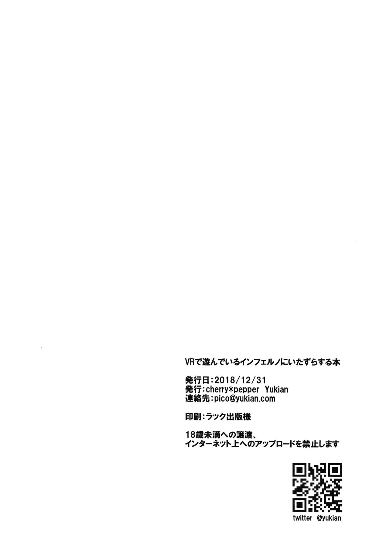 (C95) [cherry*pepper (Yukian)] VR de Asondeiru Inferno ni Itazura Suru Hon (Fate/Grand Order) [French] [Northface] Bildnummer 25