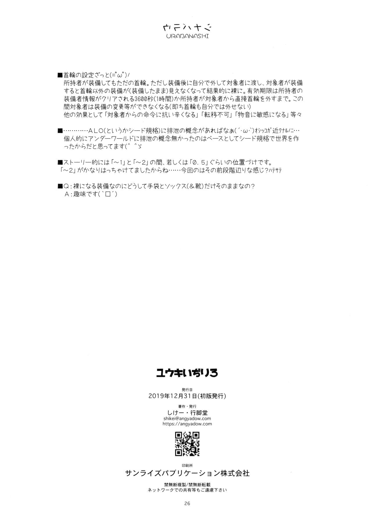 (C97) [Angyadow (Shikei)] Yuuki Ijiri 3 (Sword Art Online) numero di immagine  25