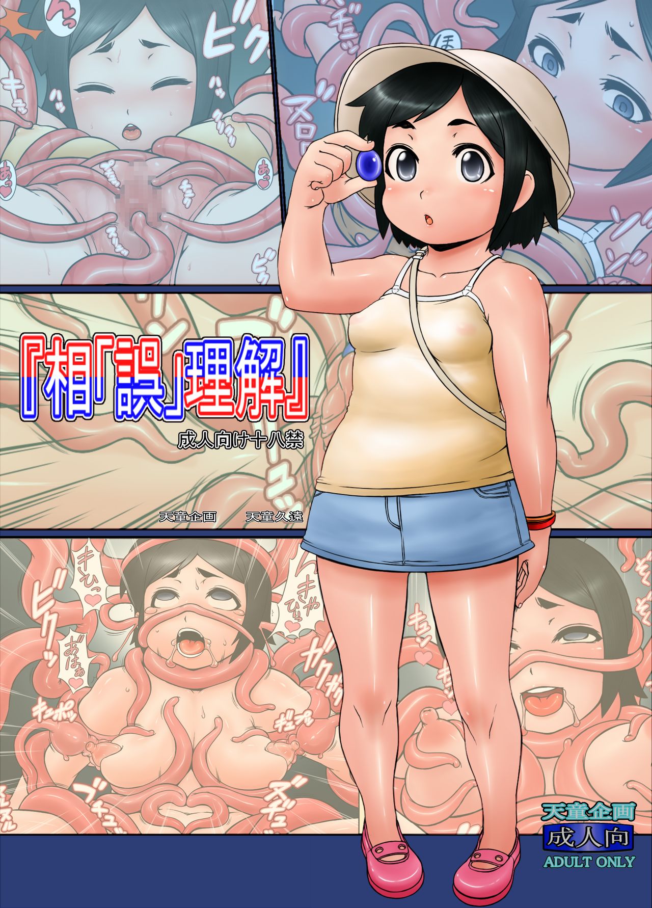 [Tendou Kikaku (Tendou Kuon)] Ai Go Rikai | Misunderstanding [English] [cotrans.touhou.ai] première image