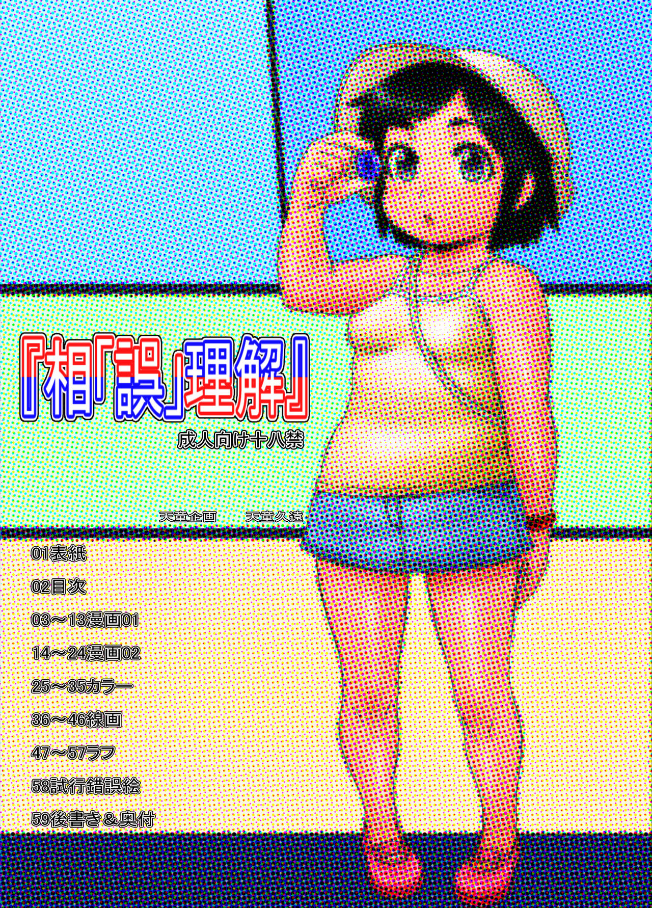 [Tendou Kikaku (Tendou Kuon)] Ai Go Rikai | Misunderstanding [English] [cotrans.touhou.ai] 2eme image