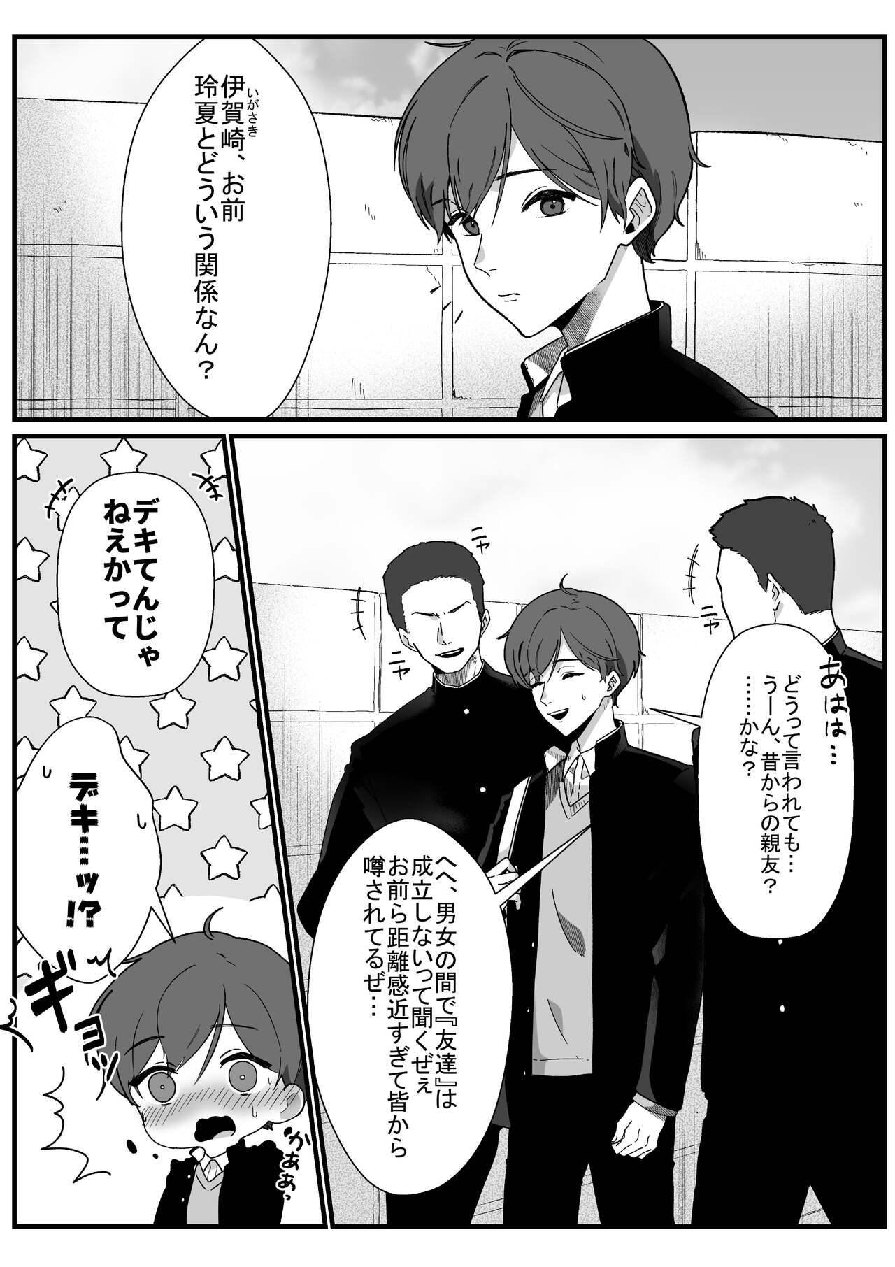 [やきそばぱんつ]ボーイッシュ幼馴染の体を好きに使っていいのは俺だけ numero di immagine  2