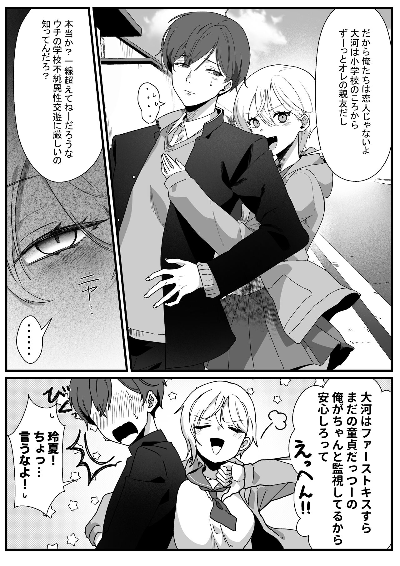 [やきそばぱんつ]ボーイッシュ幼馴染の体を好きに使っていいのは俺だけ numero di immagine  5