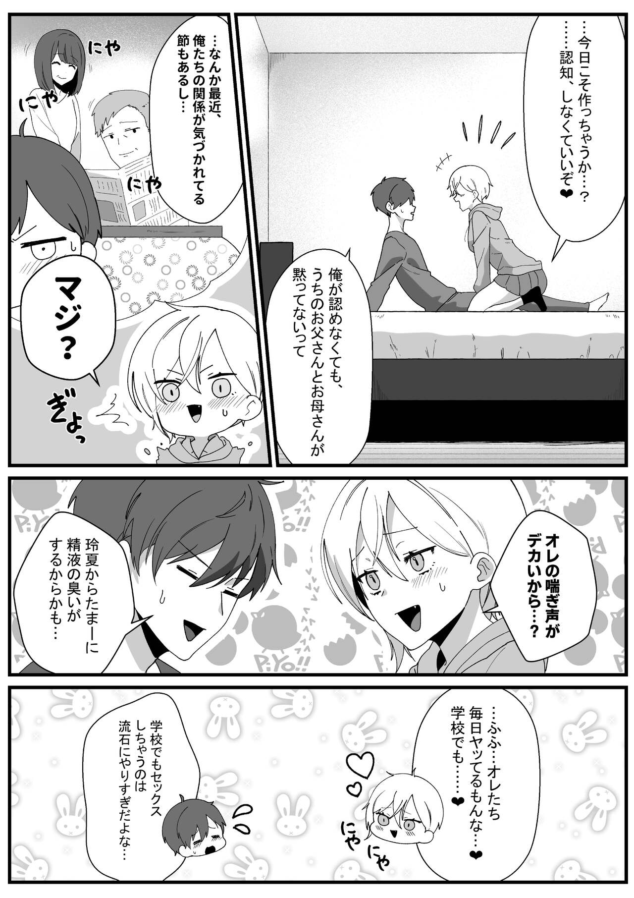 [やきそばぱんつ]ボーイッシュ幼馴染の体を好きに使っていいのは俺だけ numero di immagine  53