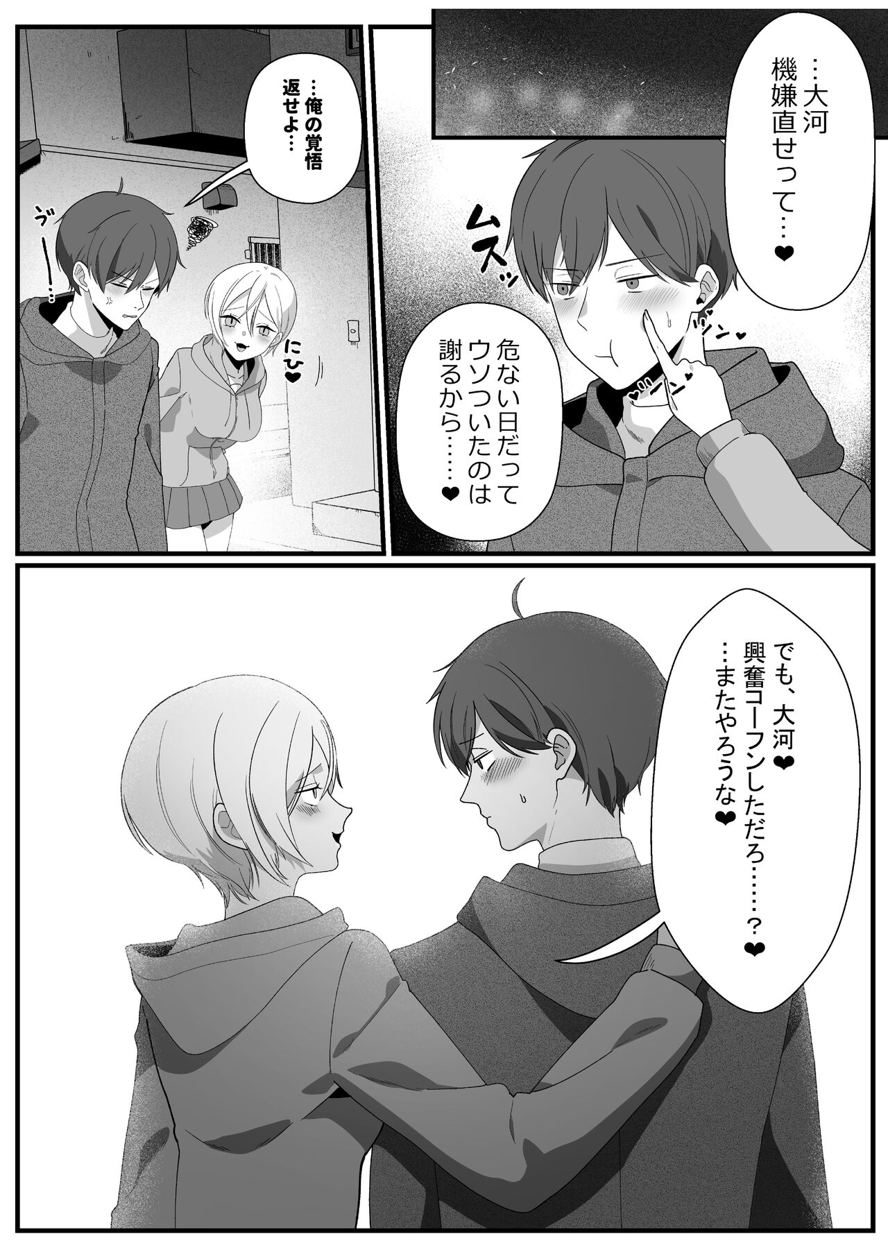 [やきそばぱんつ]ボーイッシュ幼馴染の体を好きに使っていいのは俺だけ numero di immagine  67