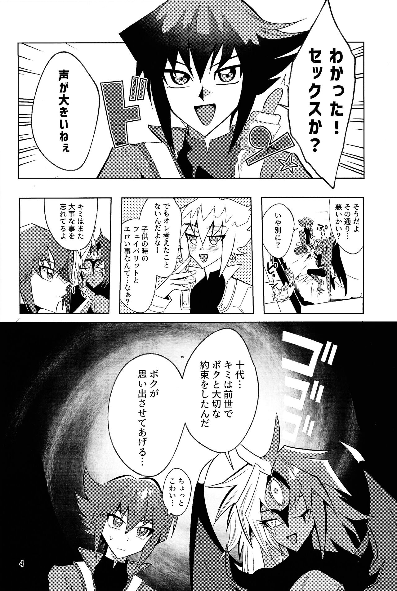 (Futaket 32) [Urotajin (Urotajin)] Kore ga boku no aida yo (Yu-Gi-Oh! GX) image number 3