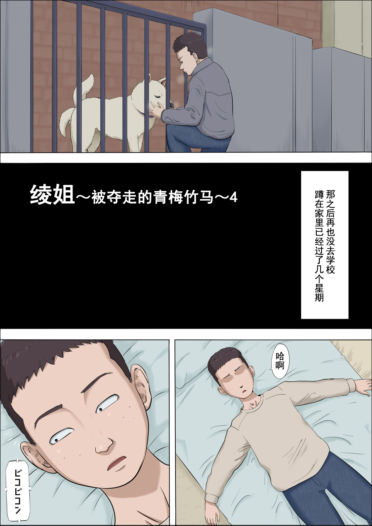 [Cotton house] Aya Nee ~Ubawareta Osananajimi~ 4[chinese] image number 3