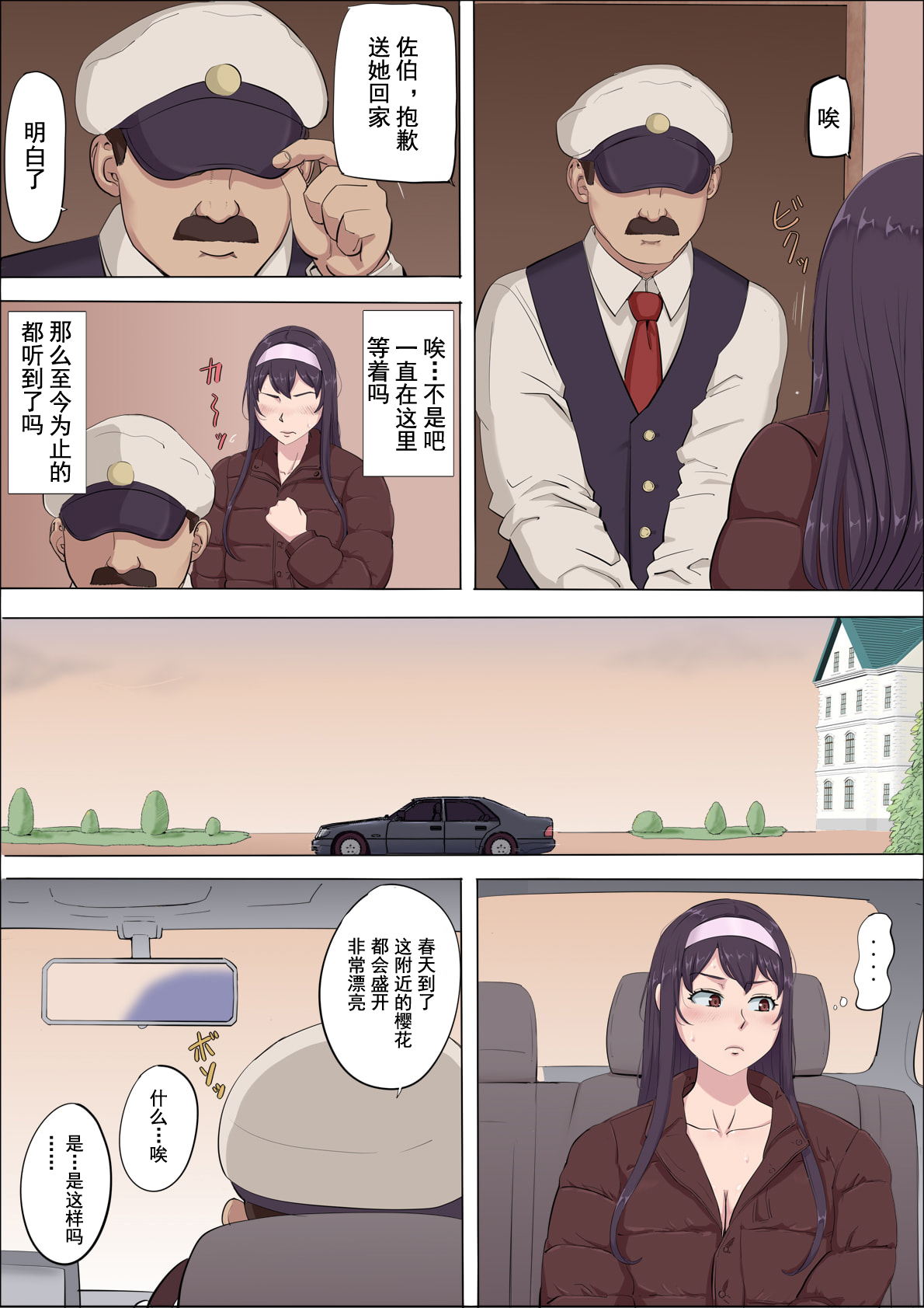 [Cotton house] Aya Nee ~Ubawareta Osananajimi~ 4[chinese] image number 38