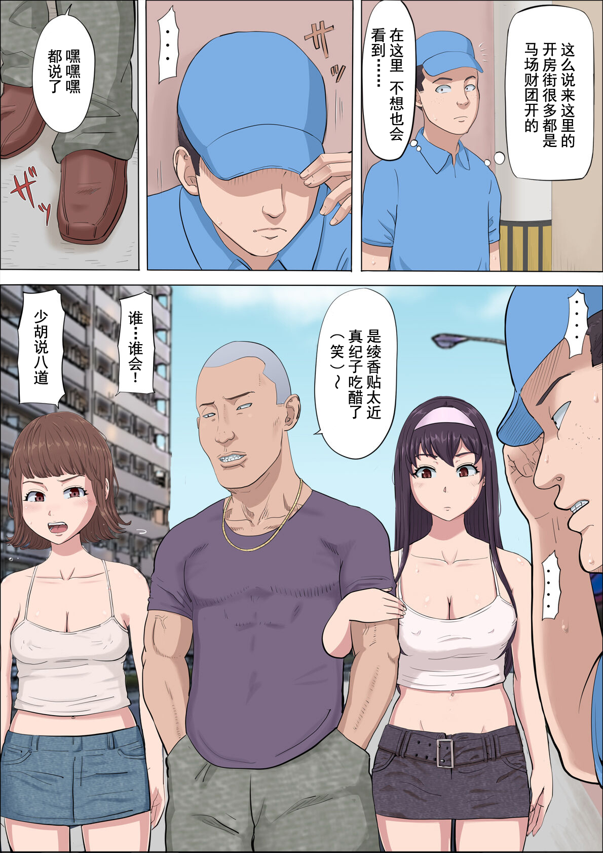 [Cotton house] Aya Nee ~Ubawareta Osananajimi~ 4[chinese] image number 52