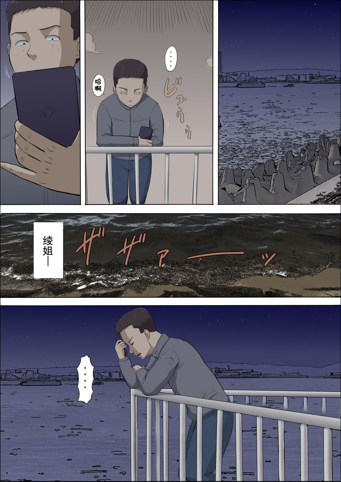 [Cotton house] Aya Nee ~Ubawareta Osananajimi~ 4[chinese] image number 89