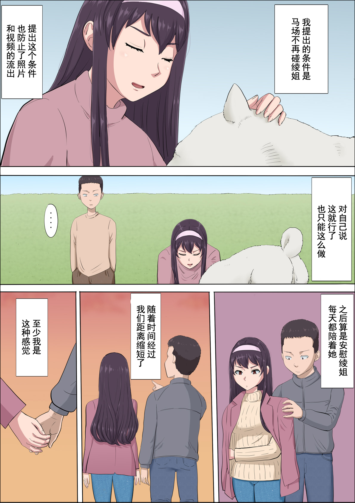 [Cotton house] Aya Nee ~Ubawareta Osananajimi~ 4[chinese] image number 97