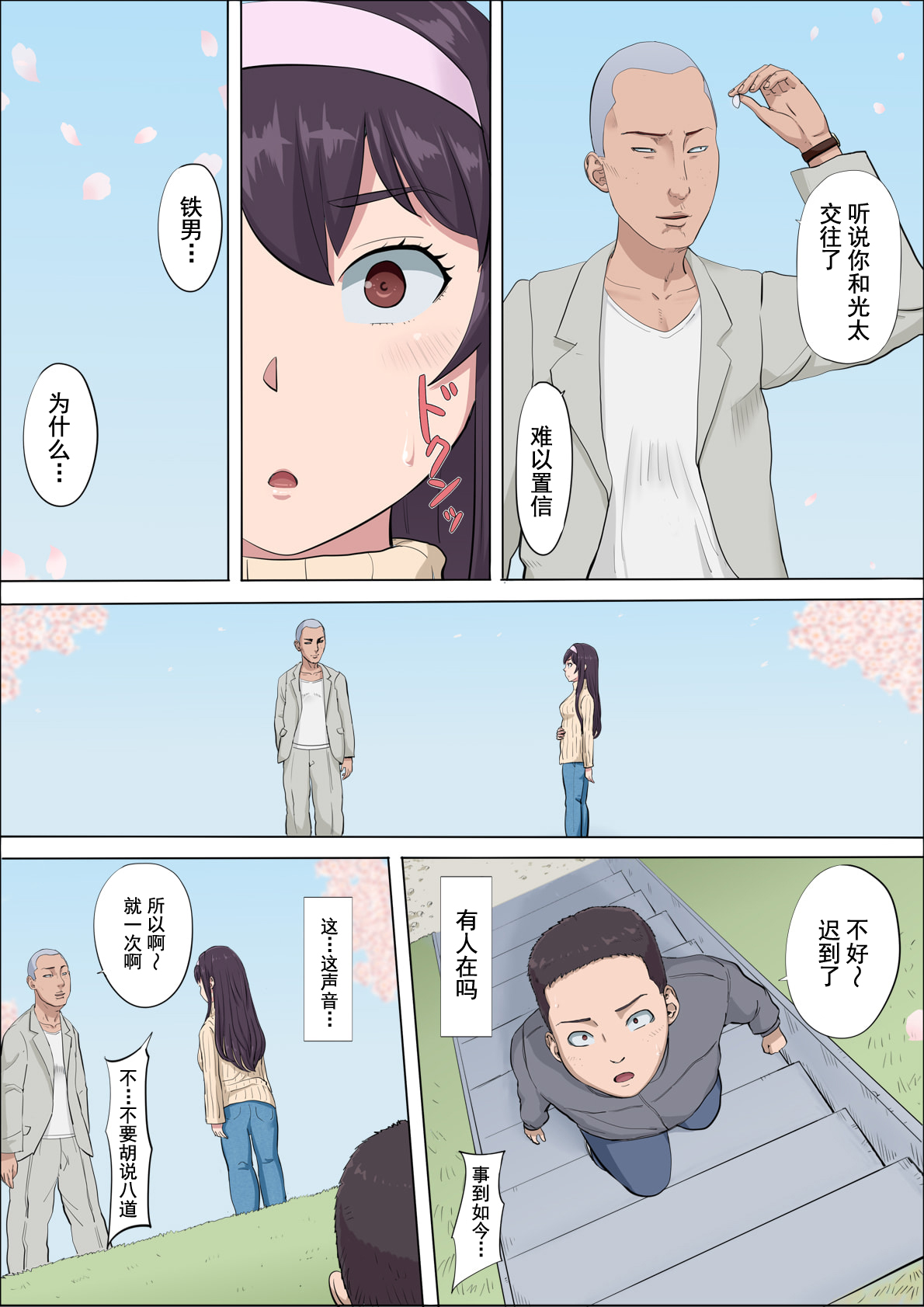 [Cotton house] Aya Nee ~Ubawareta Osananajimi~ 4[chinese] image number 99