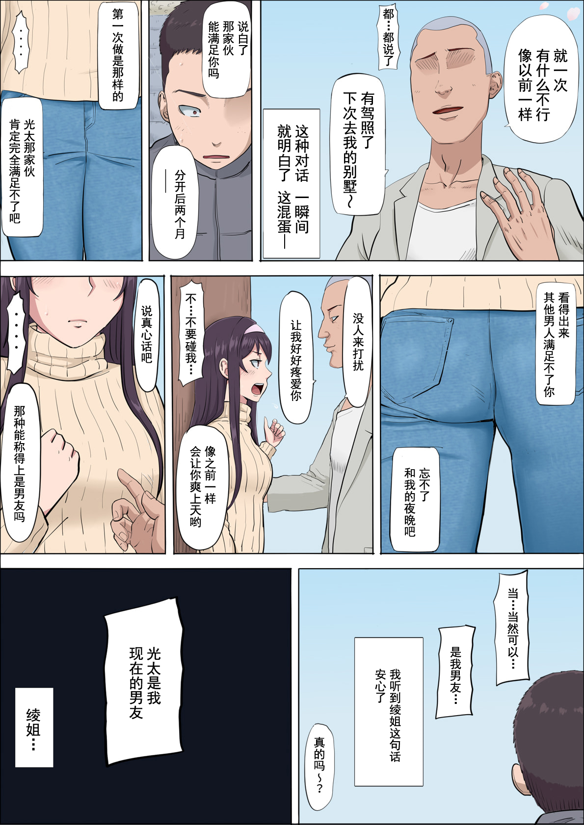 [Cotton house] Aya Nee ~Ubawareta Osananajimi~ 4[chinese] image number 100