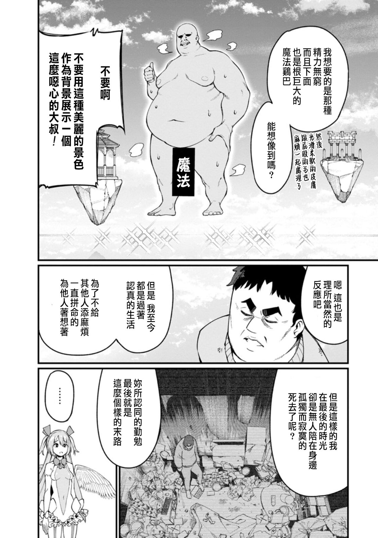 [灰刃ねむみ]ハーレム王の異世界プレス漫遊記 ～最強無双のおじさんはあらゆる種族を嫁にする～ 1-2 [CHINESE] 이미지 번호 8