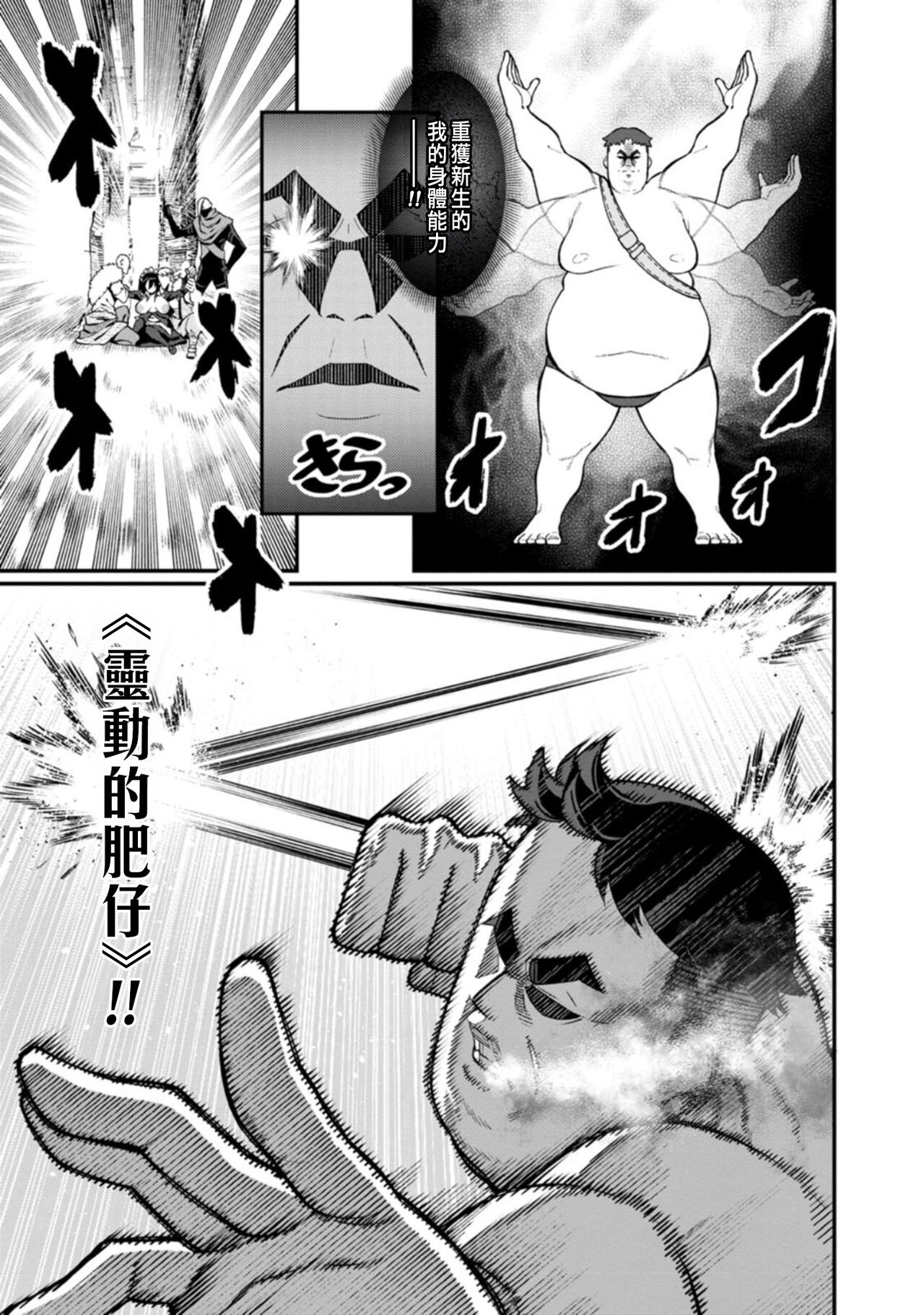 [灰刃ねむみ]ハーレム王の異世界プレス漫遊記 ～最強無双のおじさんはあらゆる種族を嫁にする～ 1-2 [CHINESE] 이미지 번호 21