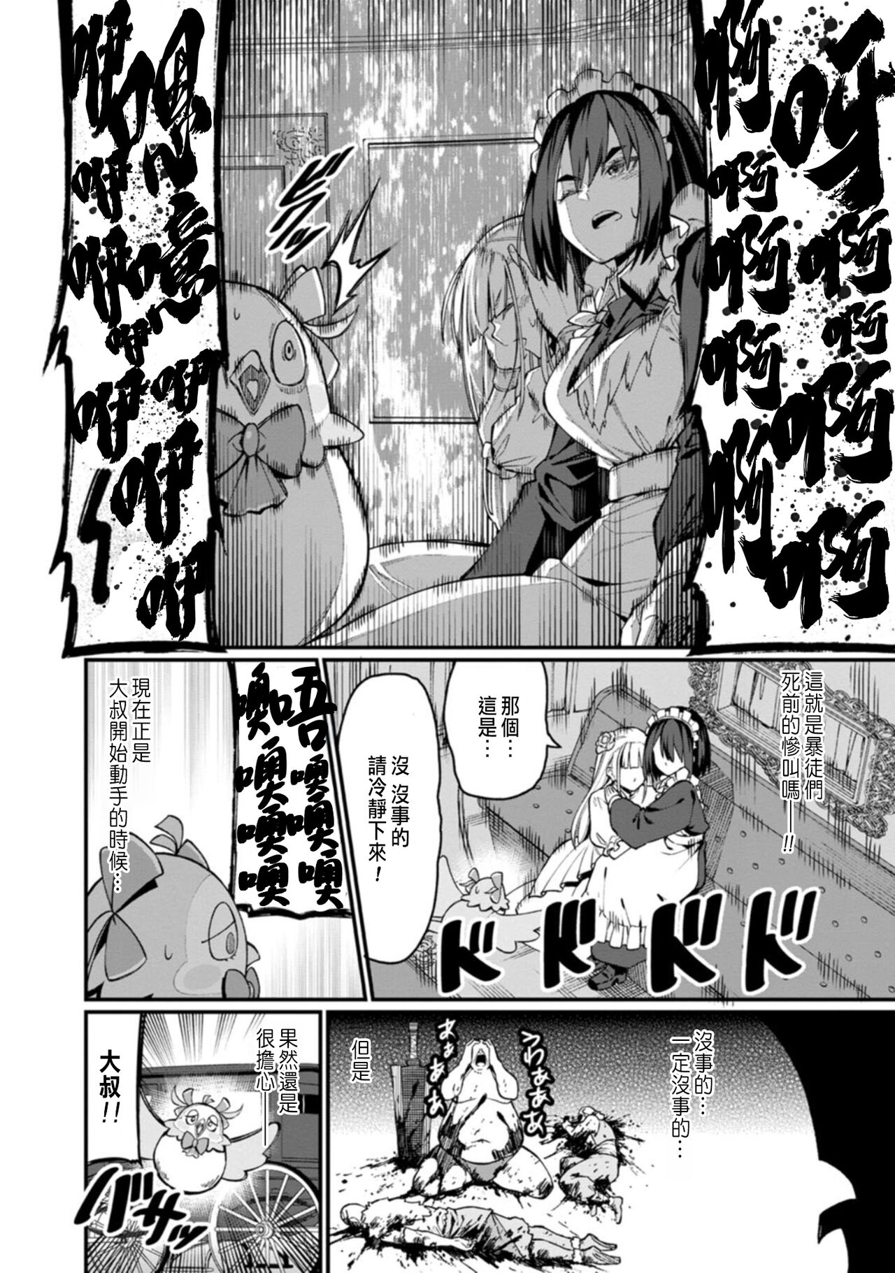 [灰刃ねむみ]ハーレム王の異世界プレス漫遊記 ～最強無双のおじさんはあらゆる種族を嫁にする～ 1-2 [CHINESE] 이미지 번호 26