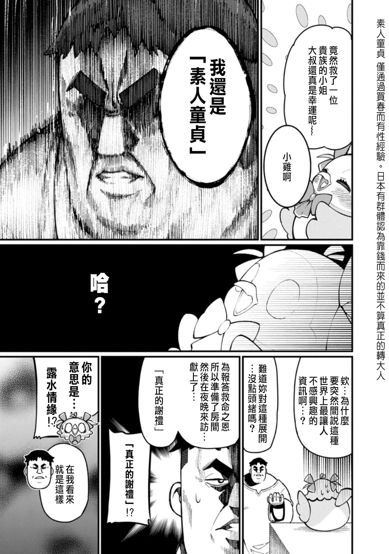 [灰刃ねむみ]ハーレム王の異世界プレス漫遊記 ～最強無双のおじさんはあらゆる種族を嫁にする～ 1-2 [CHINESE] 이미지 번호 33