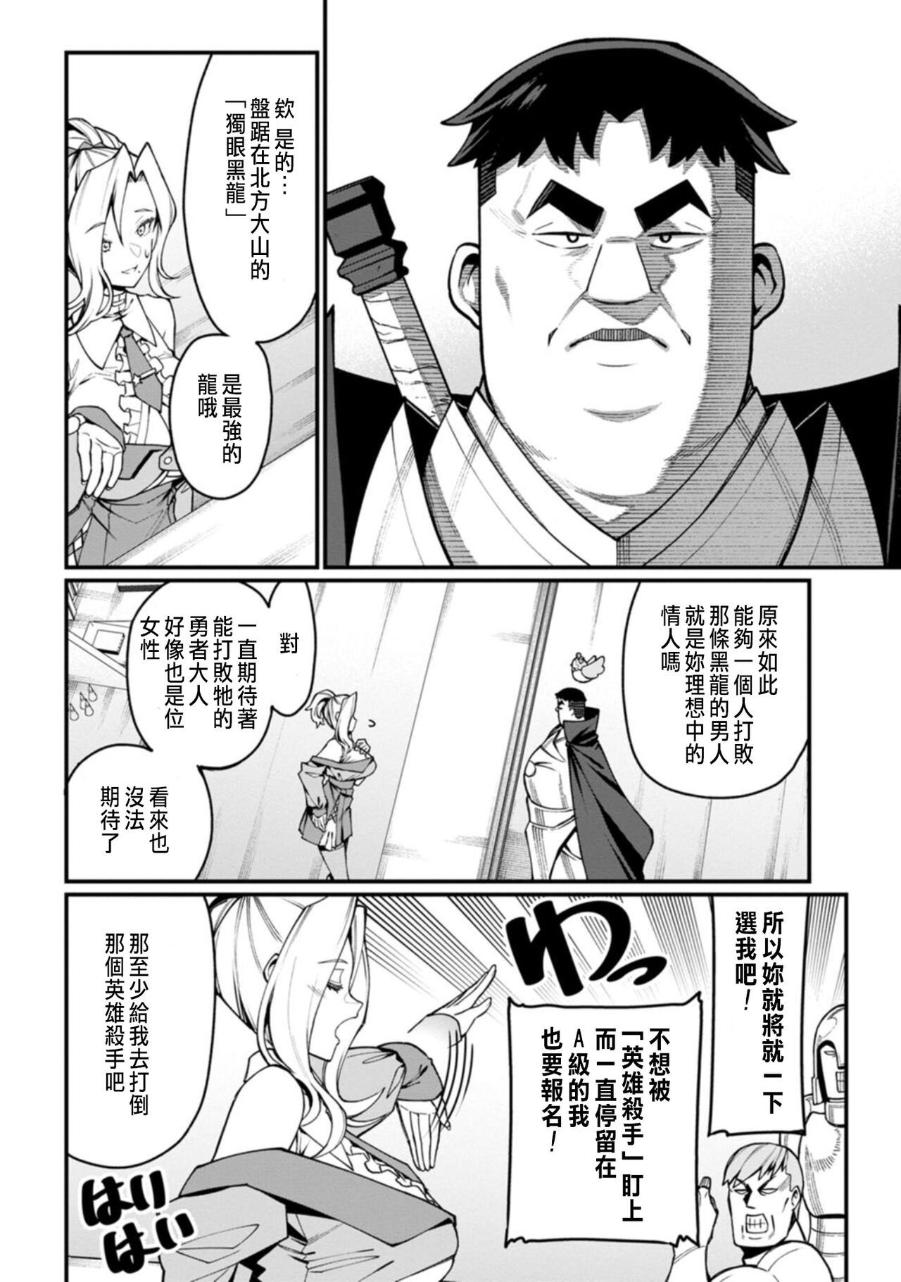 [灰刃ねむみ]ハーレム王の異世界プレス漫遊記 ～最強無双のおじさんはあらゆる種族を嫁にする～ 1-2 [CHINESE] 이미지 번호 59
