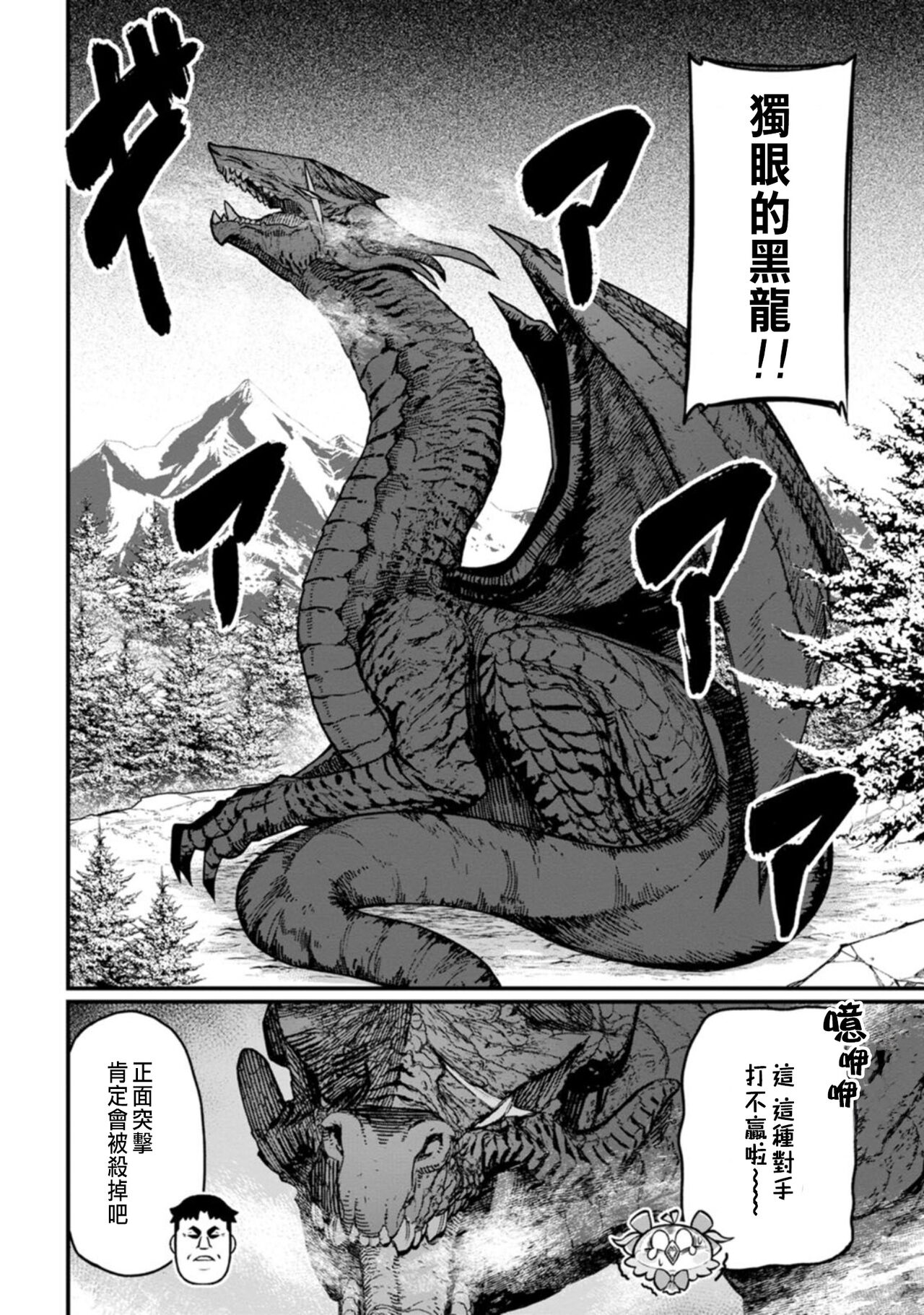 [灰刃ねむみ]ハーレム王の異世界プレス漫遊記 ～最強無双のおじさんはあらゆる種族を嫁にする～ 1-2 [CHINESE] 이미지 번호 65