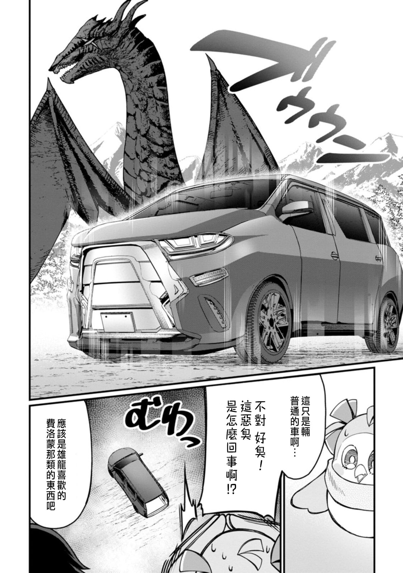 [灰刃ねむみ]ハーレム王の異世界プレス漫遊記 ～最強無双のおじさんはあらゆる種族を嫁にする～ 1-2 [CHINESE] 이미지 번호 69