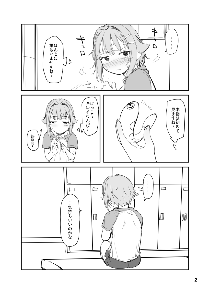 [Youseimangasya (Sakaki Imasato)] Koshimizu Sachiko wa Gaman Dekinai (THE IDOLM@STER CINDERELLA GIRLS) [Digital] image number 2