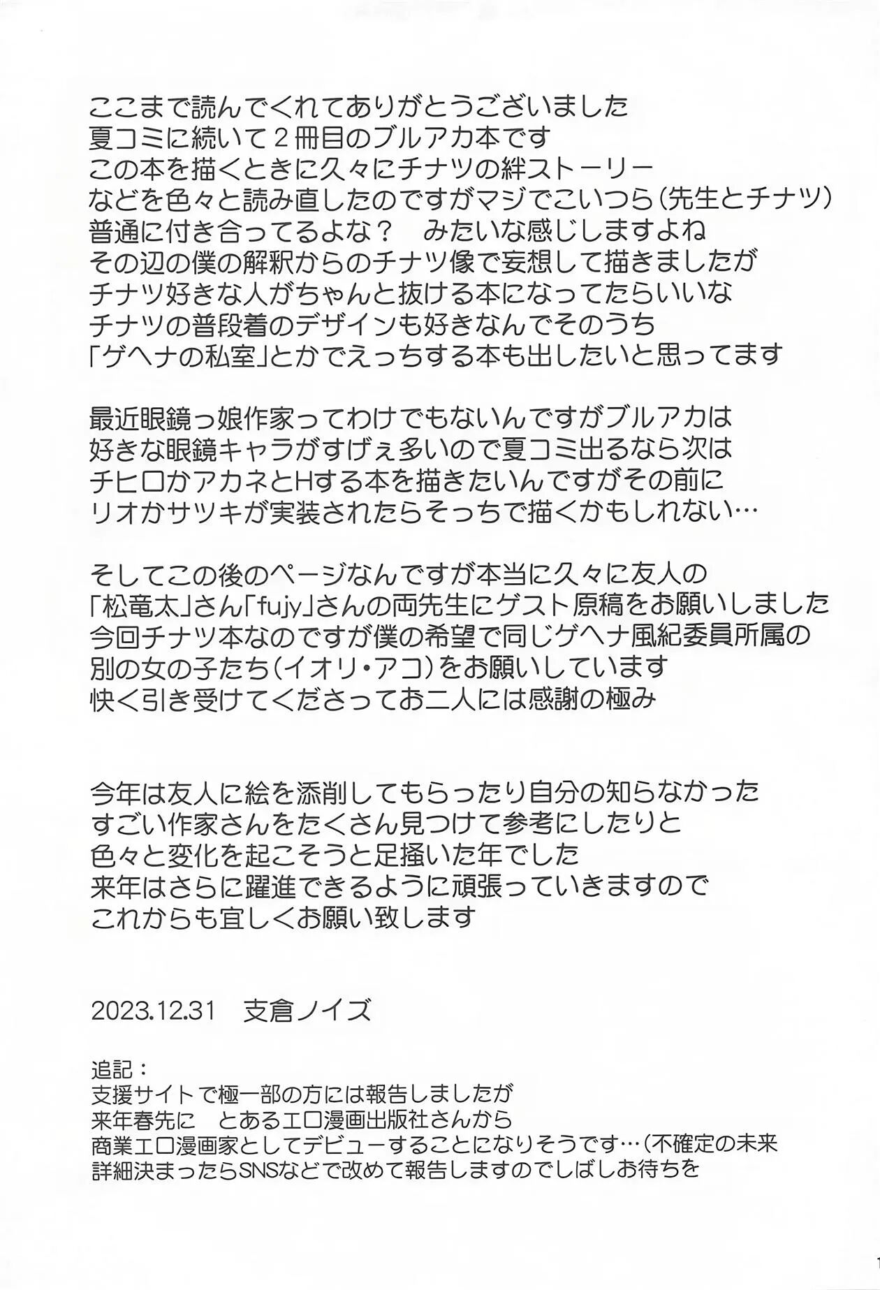 [Kasou Genjitsu (Hasekura Noise)] Nakadashi Kozukuri Onsen Ryokou Hinomiya Chinatsu | Baby Making with Hinomiya Chinatsu at the Hot Spring (Blue Archive) [Portuguese-BR] image number 18