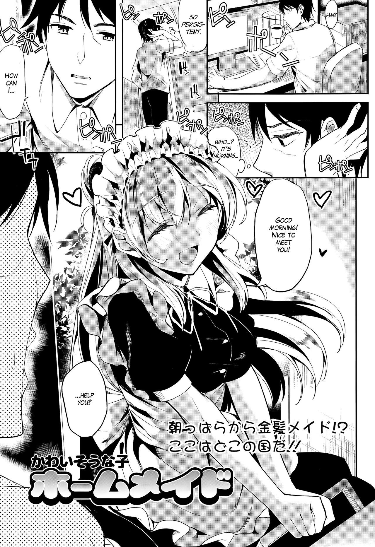 [Kawaisounako] Home Maid (COMIC Tenma 2015-08) [English] image number 1
