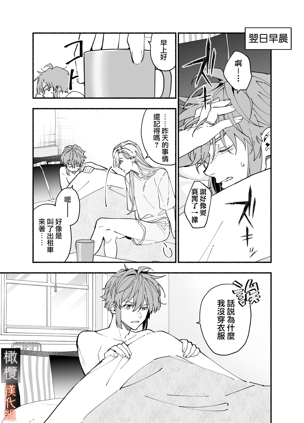 [Souda] M kki kareshi wa sunaoninarenai｜抖M男友无法变得坦率[中文] [橄榄汉化组] numero di immagine  9