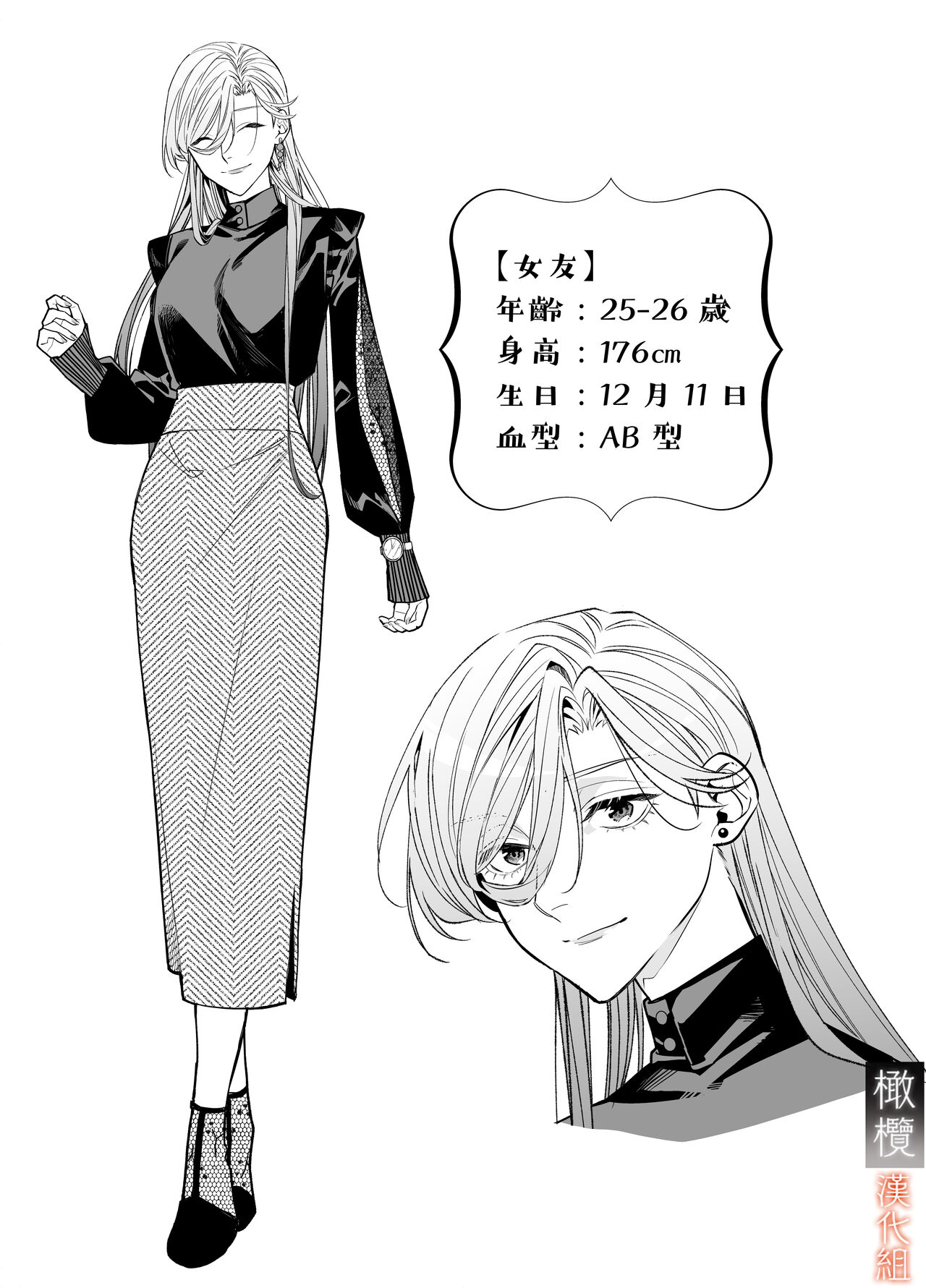 [Souda] M kki kareshi wa sunaoninarenai｜抖M男友无法变得坦率[中文] [橄榄汉化组] numero di immagine  12