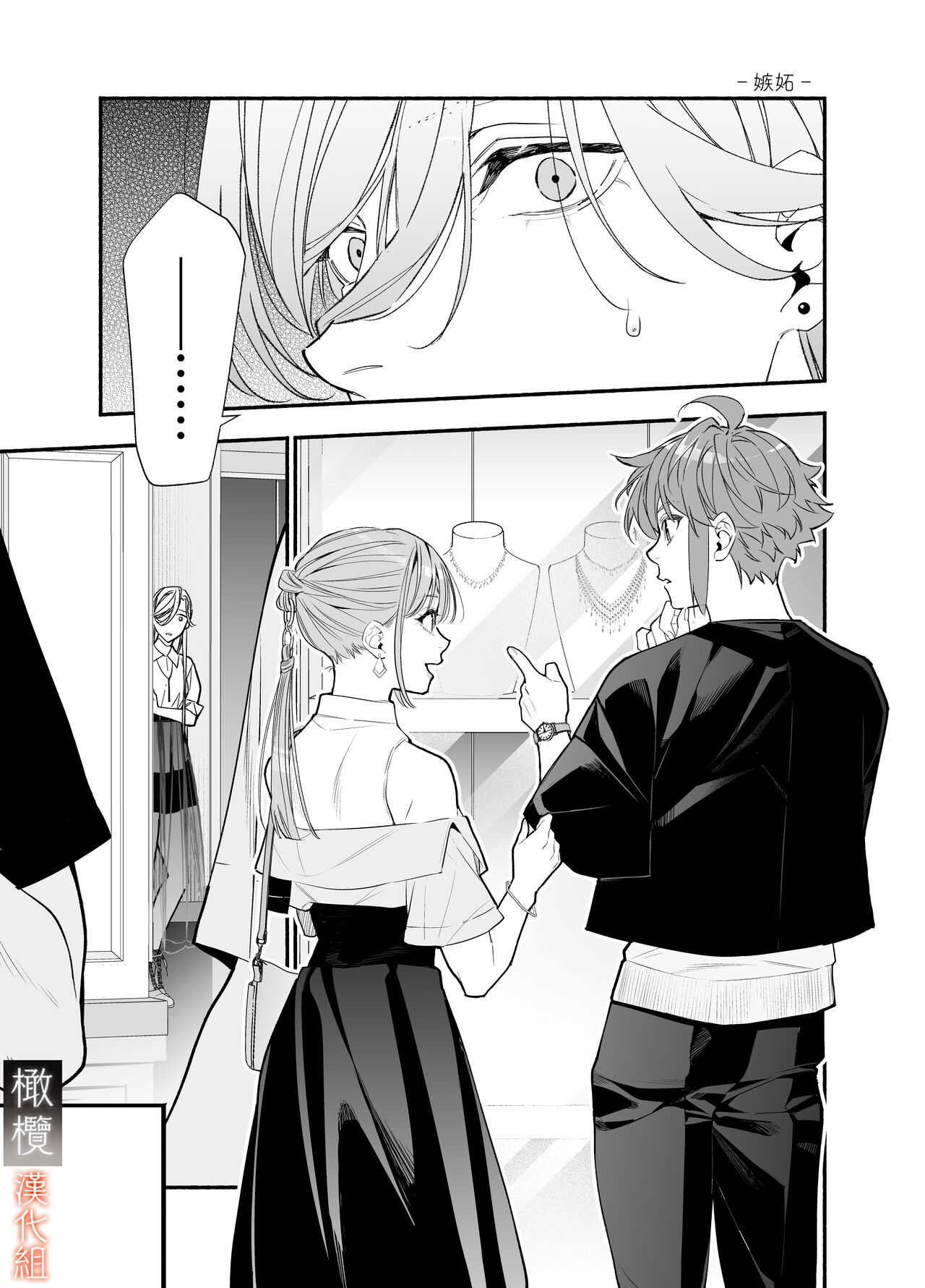 [Souda] M kki kareshi wa sunaoninarenai｜抖M男友无法变得坦率[中文] [橄榄汉化组] numero di immagine  27