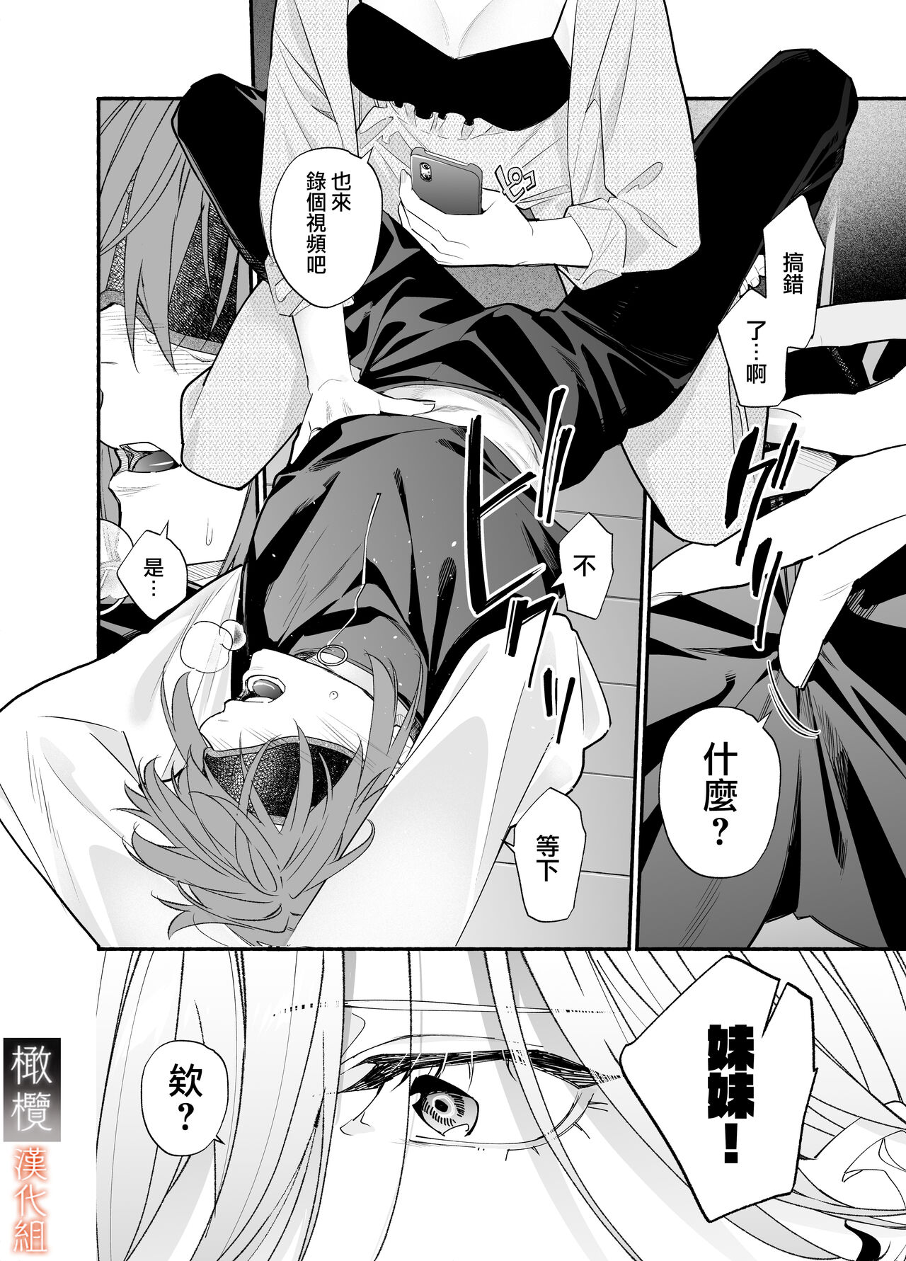 [Souda] M kki kareshi wa sunaoninarenai｜抖M男友无法变得坦率[中文] [橄榄汉化组] numero di immagine  30