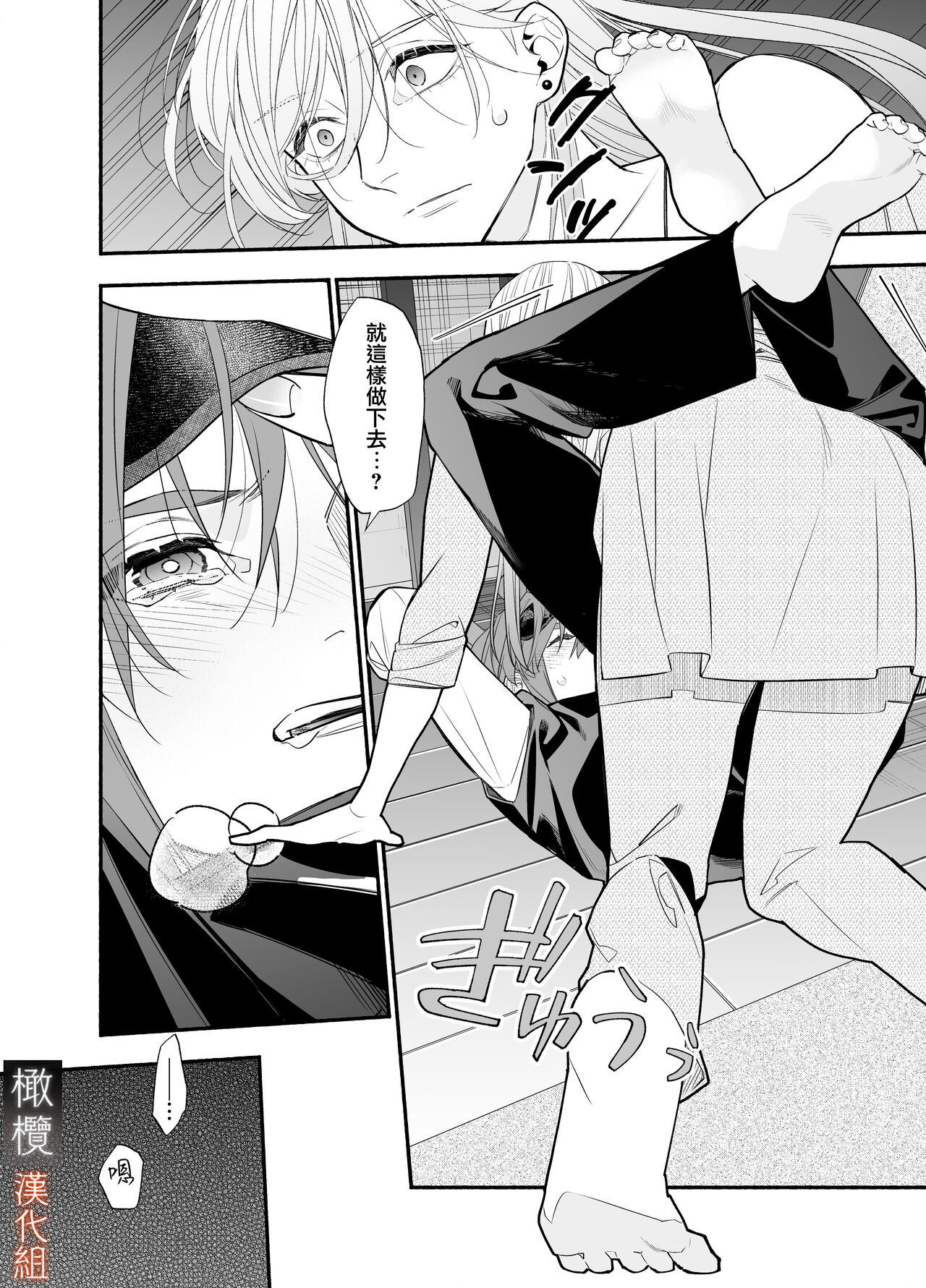 [Souda] M kki kareshi wa sunaoninarenai｜抖M男友无法变得坦率[中文] [橄榄汉化组] numero di immagine  32