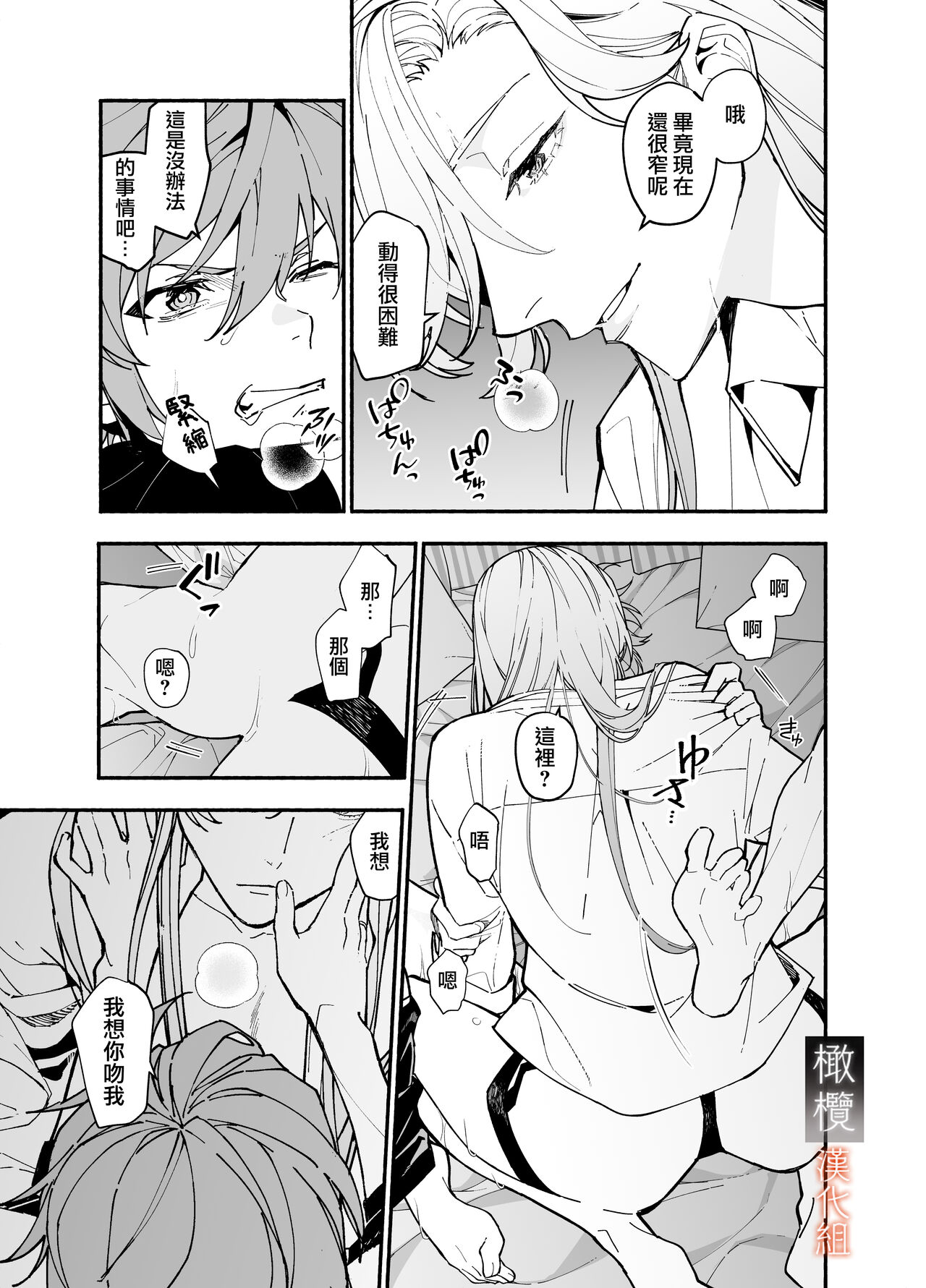 [Souda] M kki kareshi wa sunaoninarenai｜抖M男友无法变得坦率[中文] [橄榄汉化组] numero di immagine  57