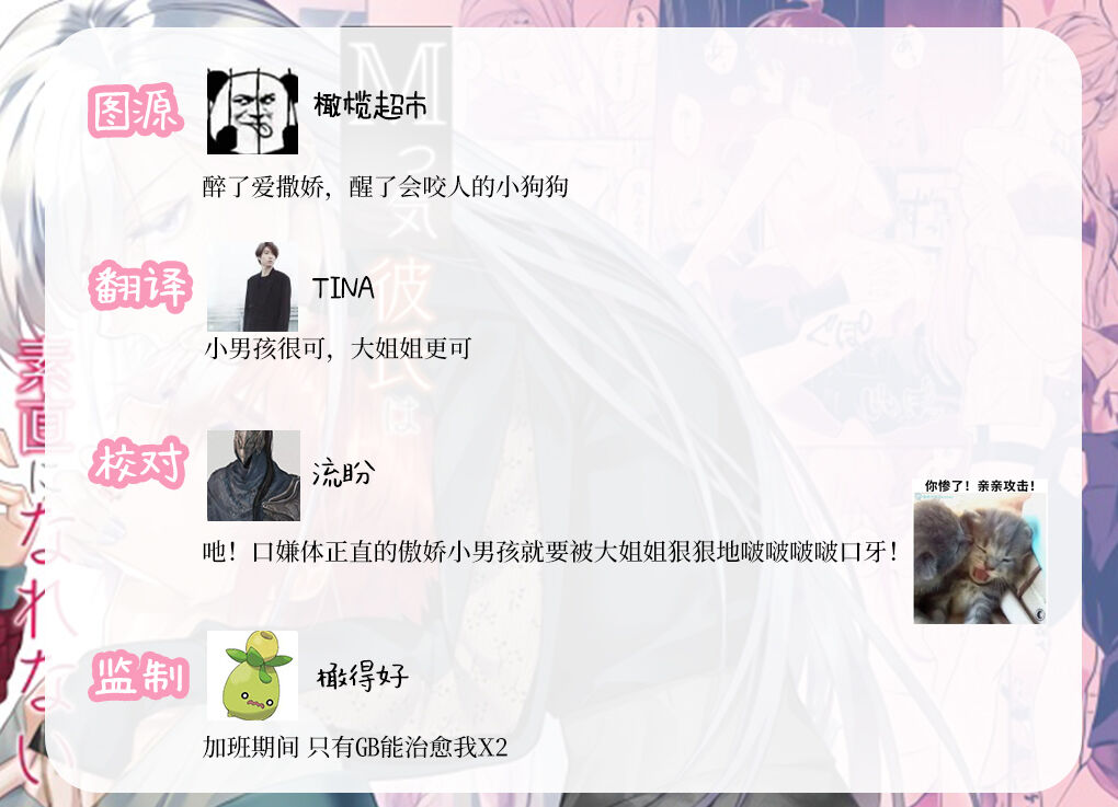 [Souda] M kki kareshi wa sunaoninarenai｜抖M男友无法变得坦率[中文] [橄榄汉化组] numero di immagine  67