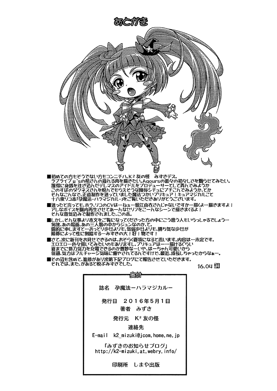 (COMIC1☆10) [K2 Tomo no Kai (Mizuki)] Hara Mahou -Hara Magical- (Mahou Tsukai PreCure!) [English] [CulturedCommissions] 이미지 번호 21