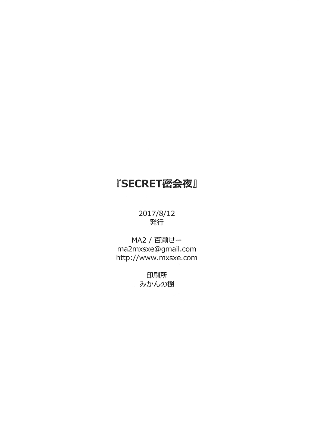 [MA2 (Momose Sei)] SECRET Mikkai Yoru Bildnummer 25