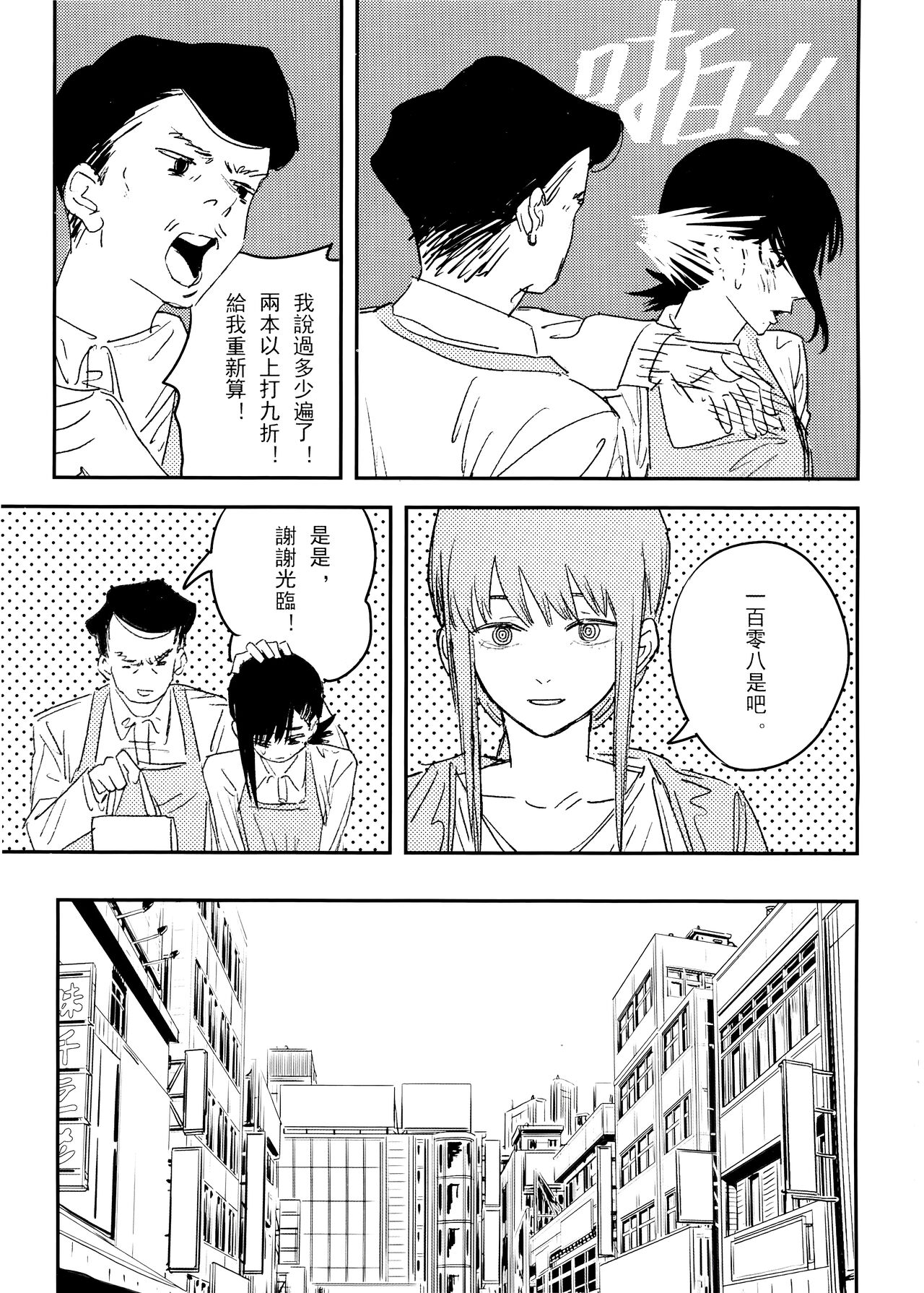 (CP29) [点都得 (阿车)] 玛奇玛的假日 上篇 (チェンソーマン) [Chinese] 20eme image