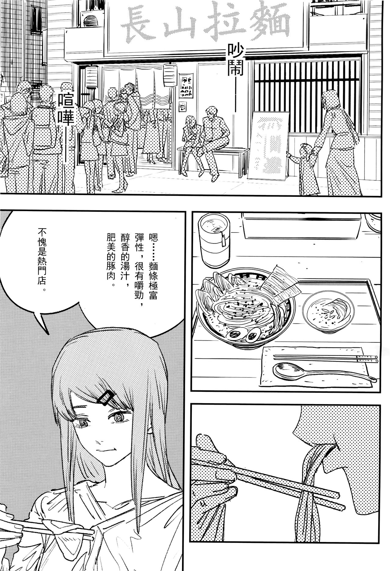 (CP29) [点都得 (阿车)] 玛奇玛的假日 上篇 (チェンソーマン) [Chinese] Bildnummer 22