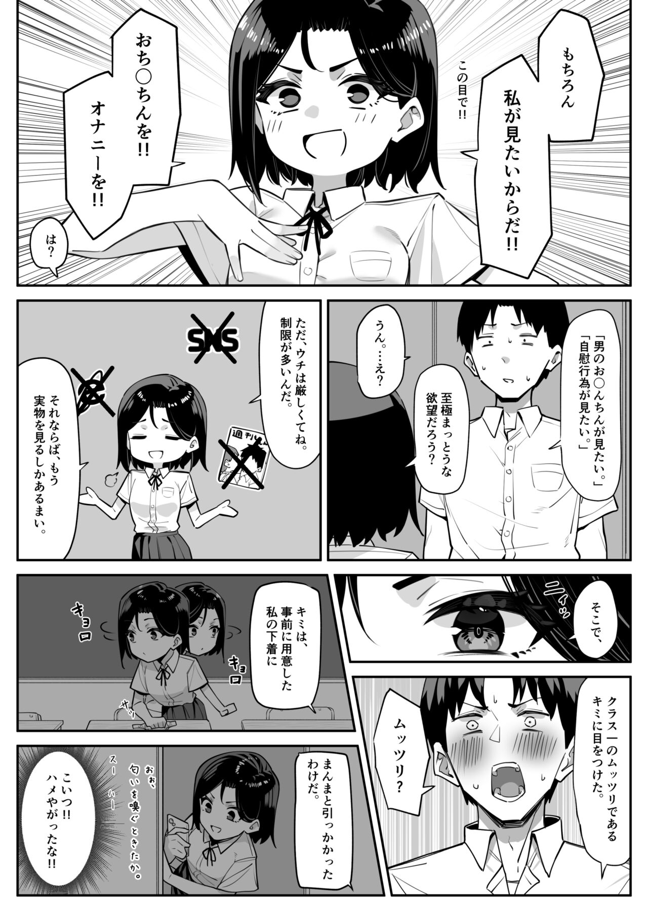 [MM] 優等生にオ〇ニーを見せる話 image number 4