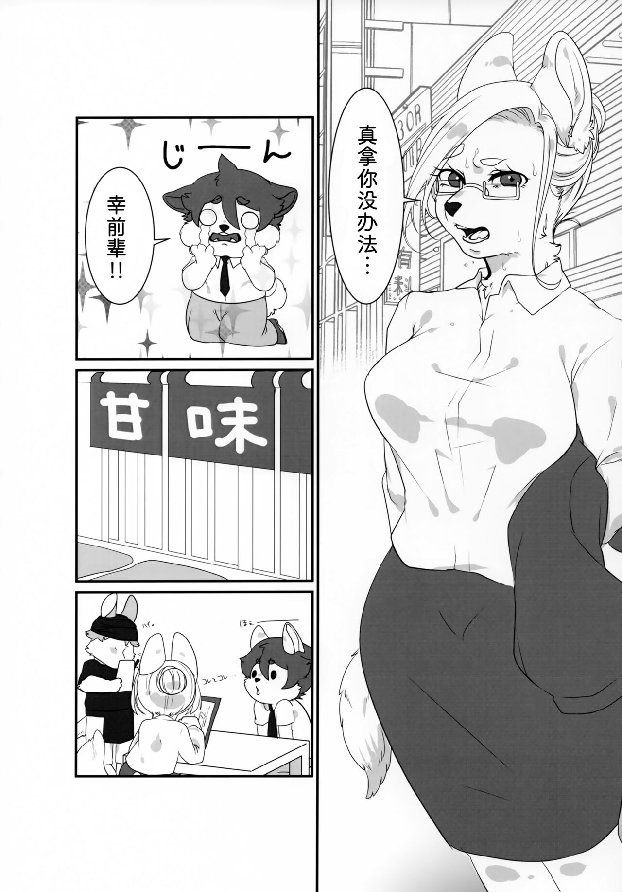 [Gomitame no Aoi Tori (SIRN)] 前辈的夏日清凉套装 [Chinese] [zc2333] [Digital] image number 4