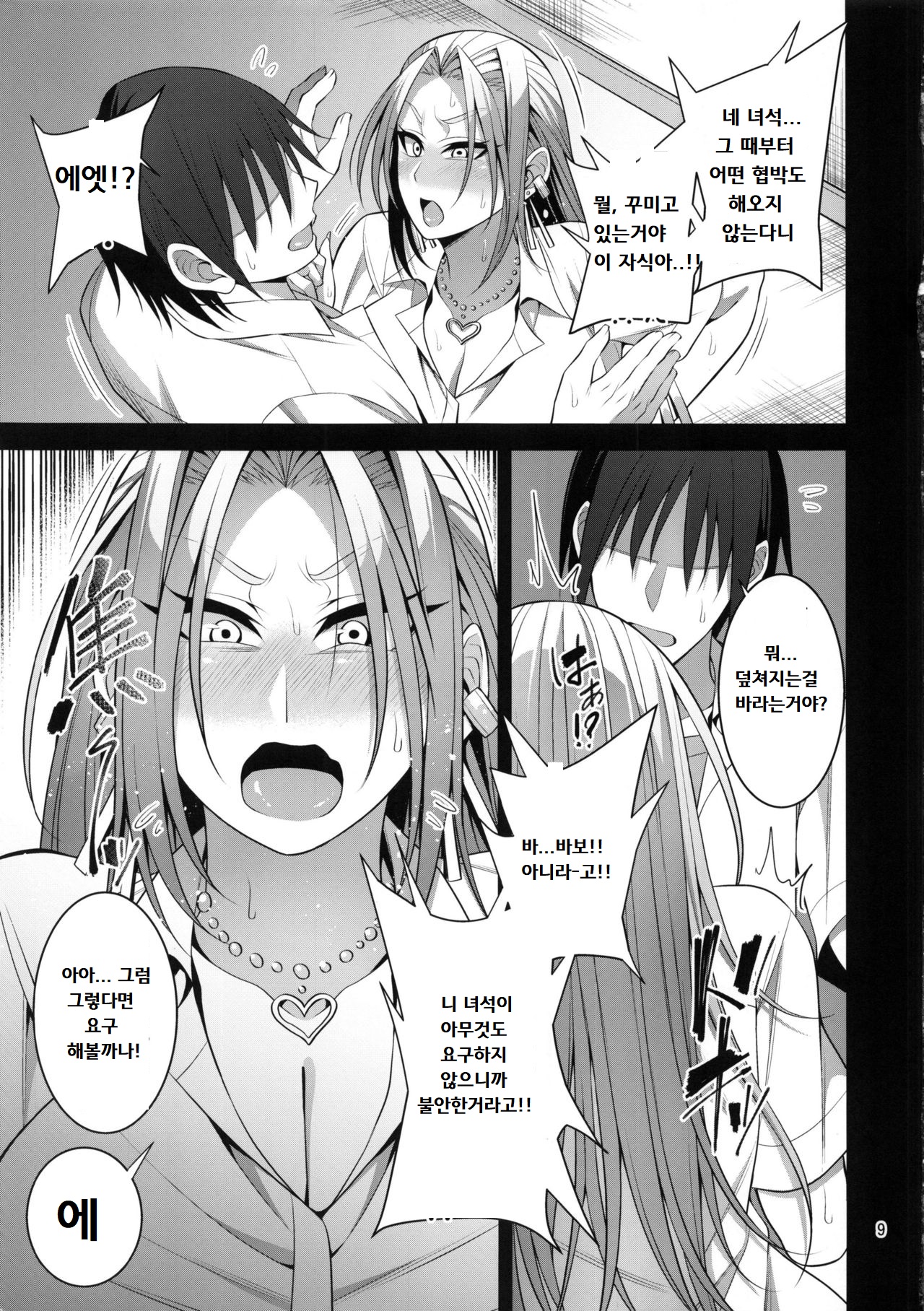 [Mousou Engine (Korotsuke)] Hakoiri Yankee ♀ no Hon | 규중 양키 ♀ 의 책 [Korean] 图片编号 8