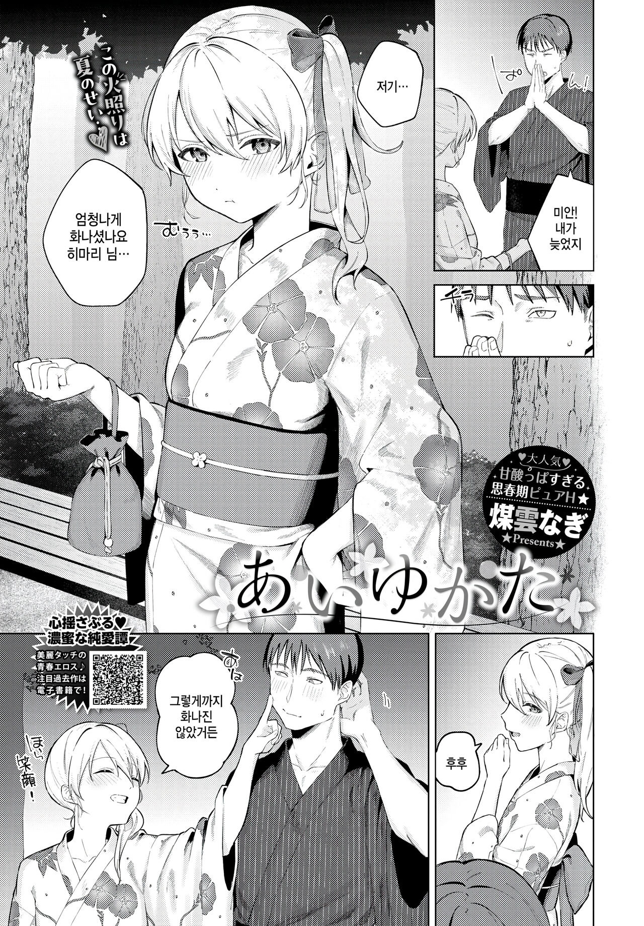 [Susukumo Nagi] Aiyukata (COMIC BAVEL 2024-06) [Korean] imagen número 1