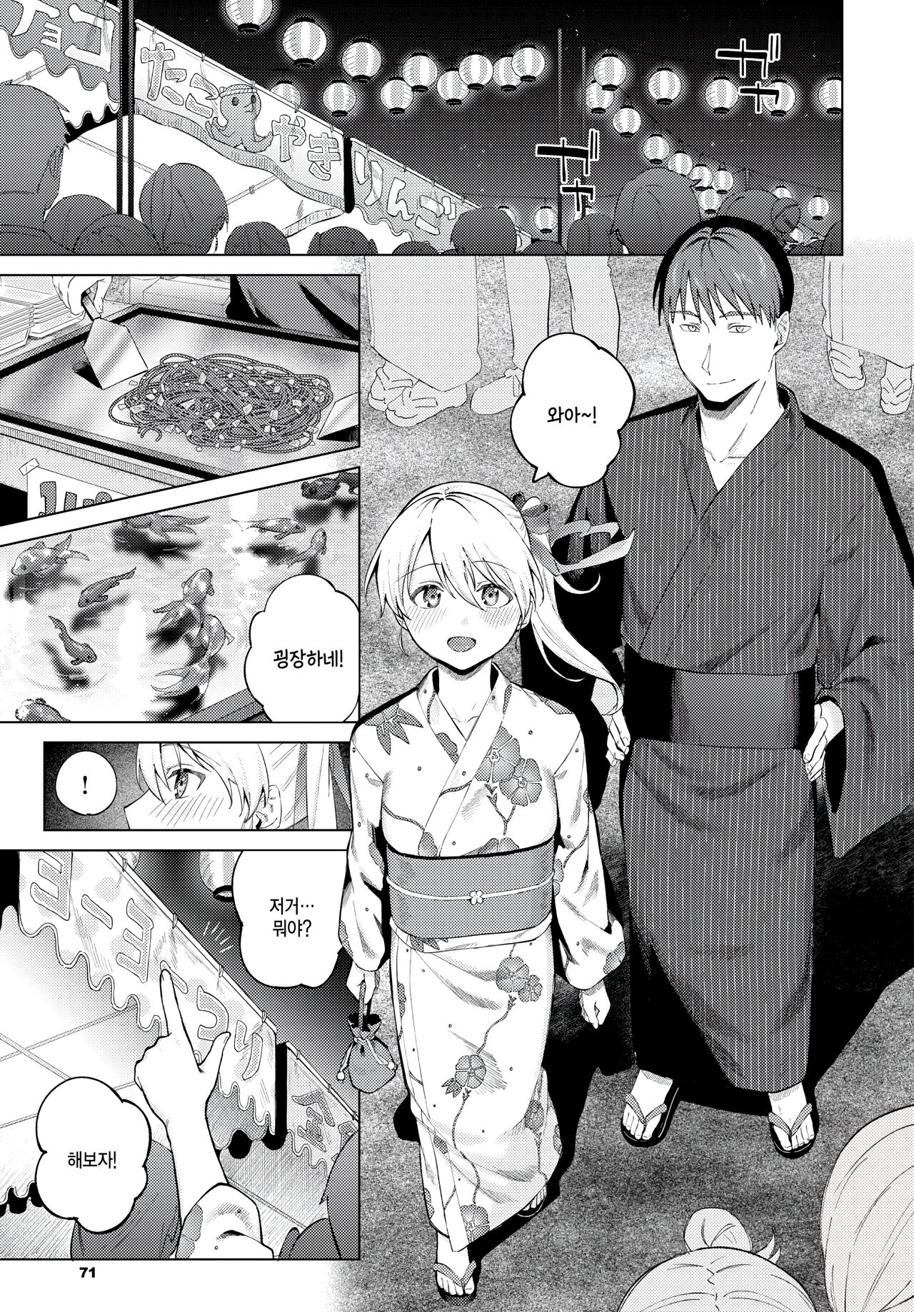 [Susukumo Nagi] Aiyukata (COMIC BAVEL 2024-06) [Korean] imagen número 3