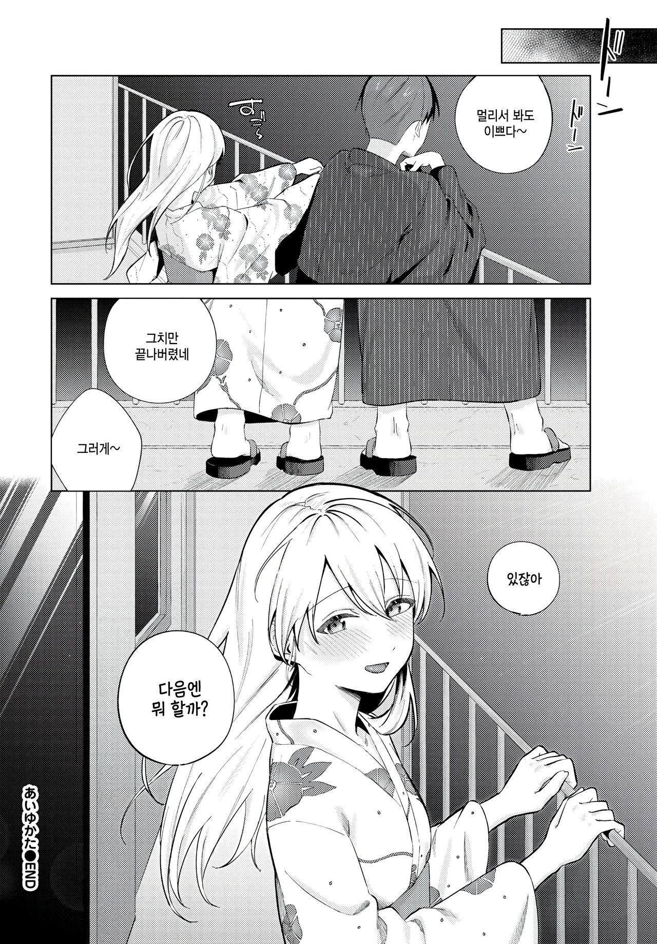 [Susukumo Nagi] Aiyukata (COMIC BAVEL 2024-06) [Korean] imagen número 26