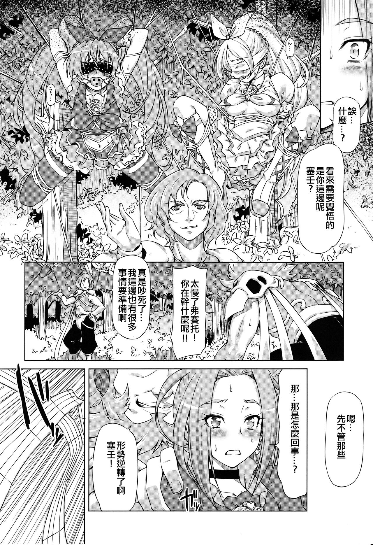 (C81) [ACID EATERS (Kazuma Muramasa)] Beat on the Seiren (Suite Precure!) [Chinese] [ancient个人机翻汉化] 画像番号 8